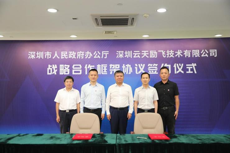 雷锋网| 风云直播与深圳市政府办公厅签约 共同推动新型智慧城市示范建设